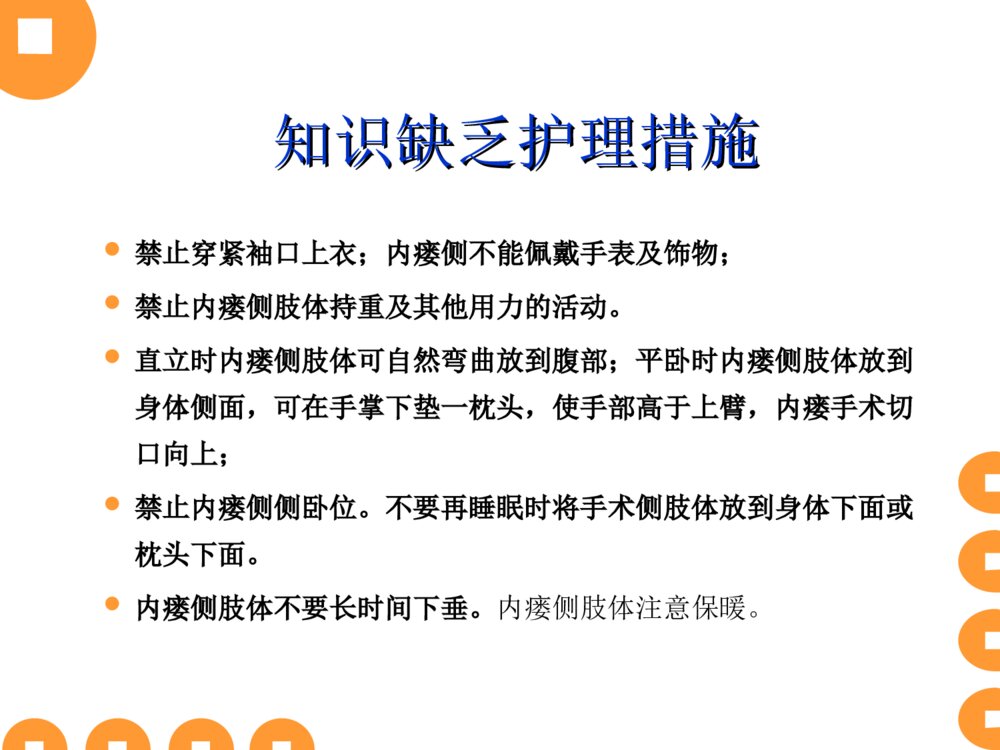 动静脉内瘘病人手术后护理ppt课件下载9