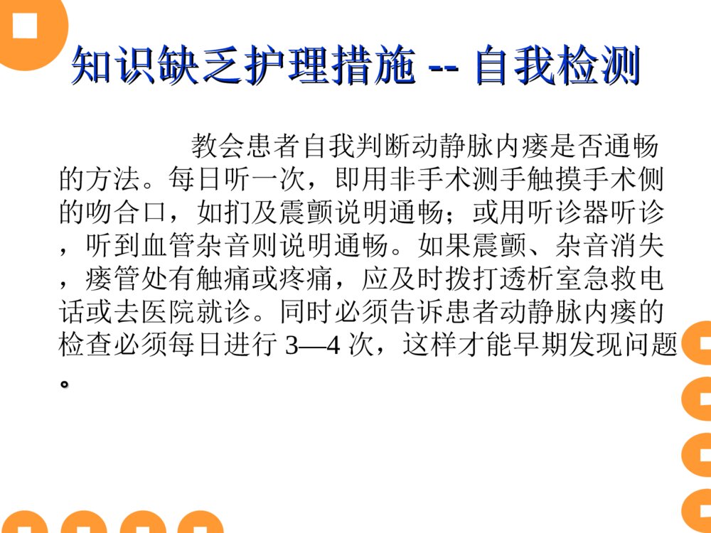 动静脉内瘘病人手术后护理ppt课件下载10
