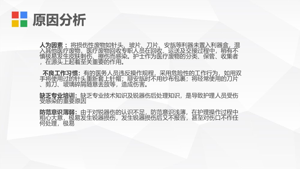 护理针刺伤PDCA案例汇报ppt课件下载7