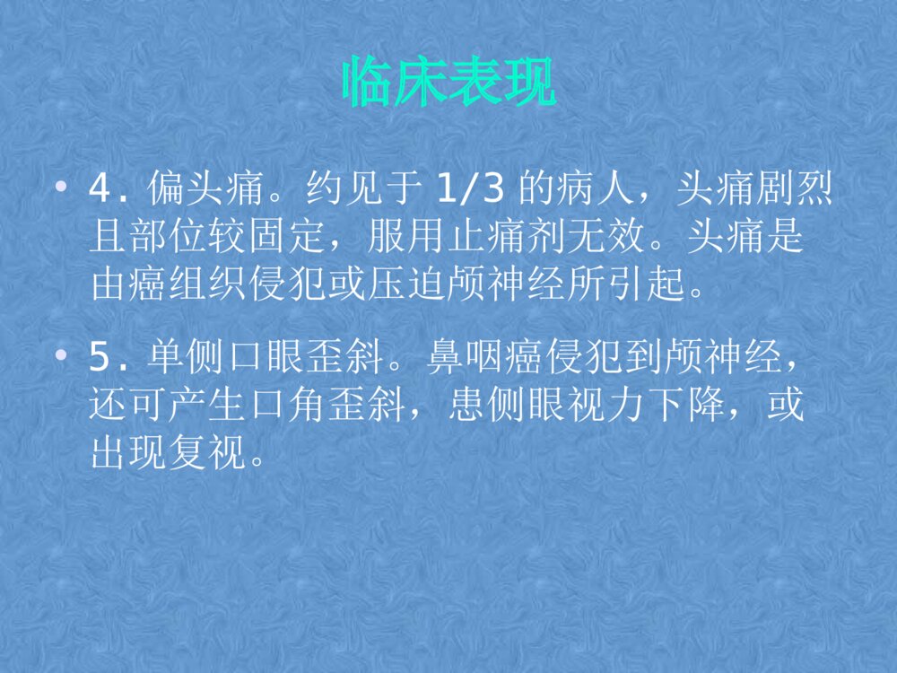 鼻咽癌患者的护理PPt课件下载6