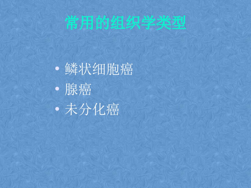 鼻咽癌患者的护理PPt课件下载8