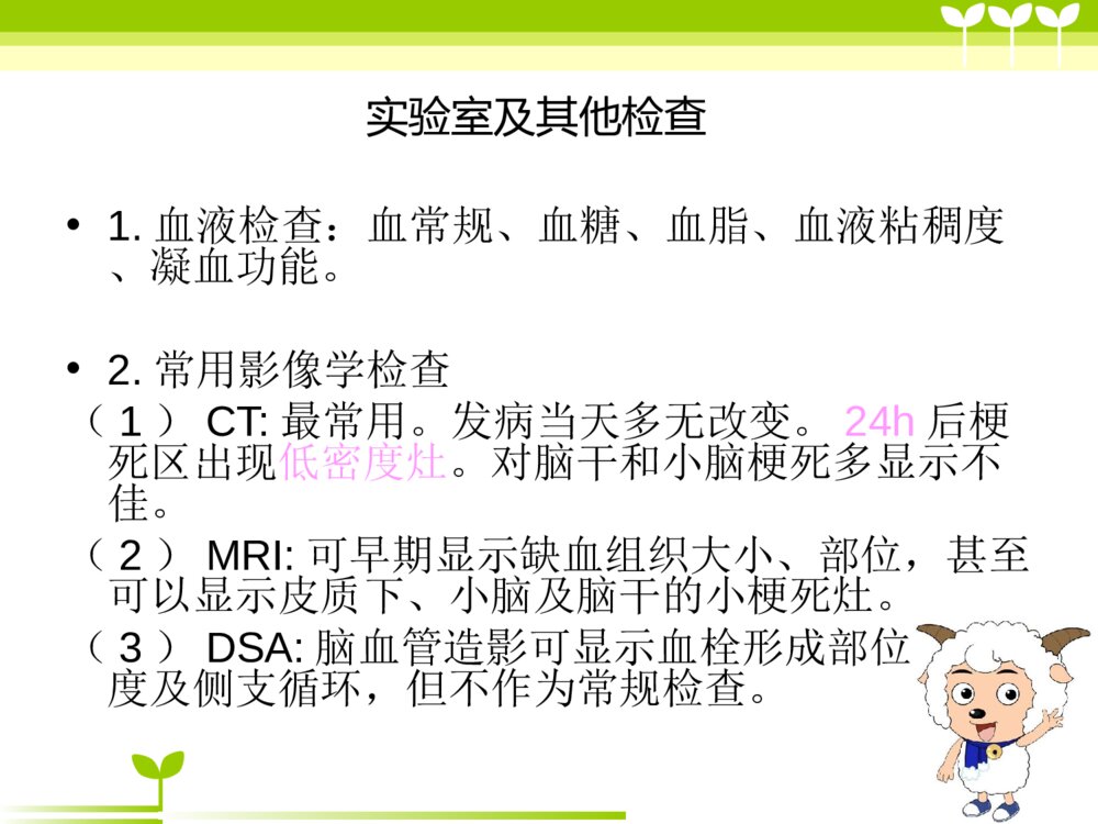 脑梗死患者的护理ppt课件下载7