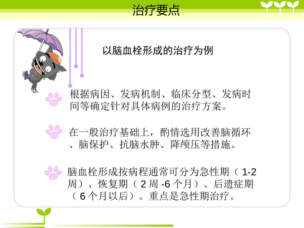 脑梗死患者的护理ppt课件下载8