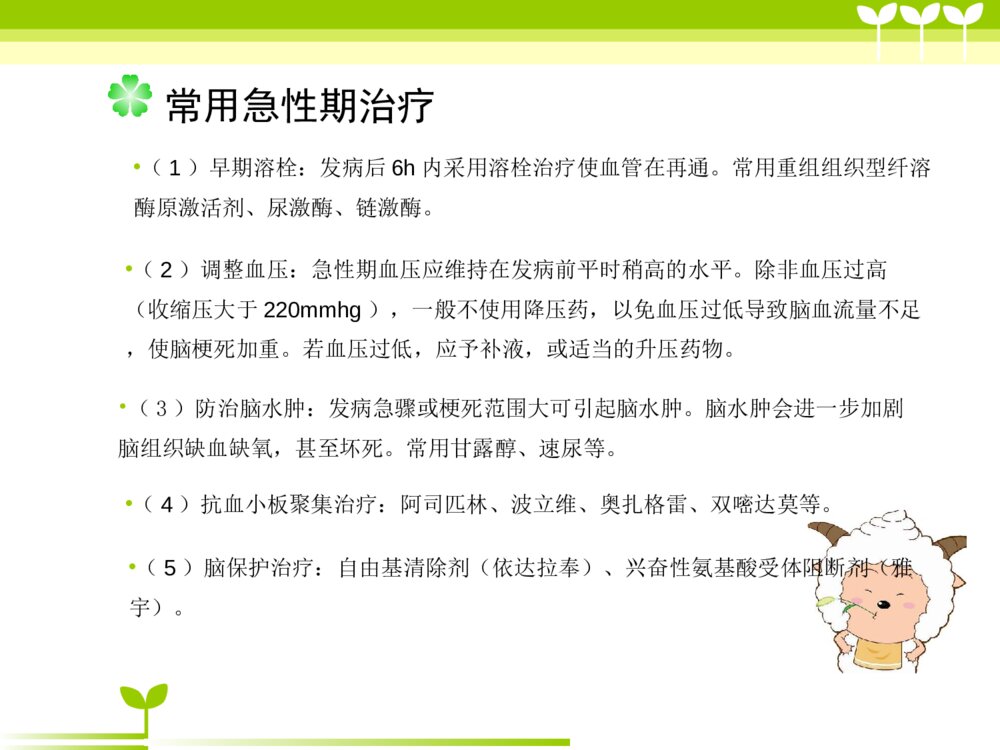 脑梗死患者的护理ppt课件下载9