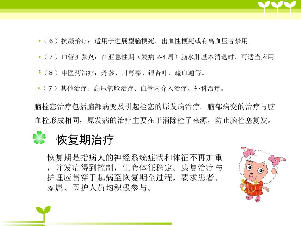脑梗死患者的护理ppt课件下载10
