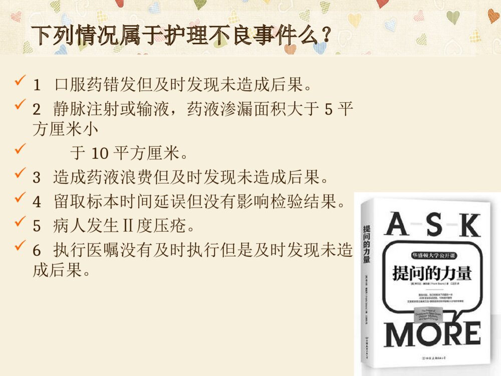 护理不良事件防范ppt课件下载10