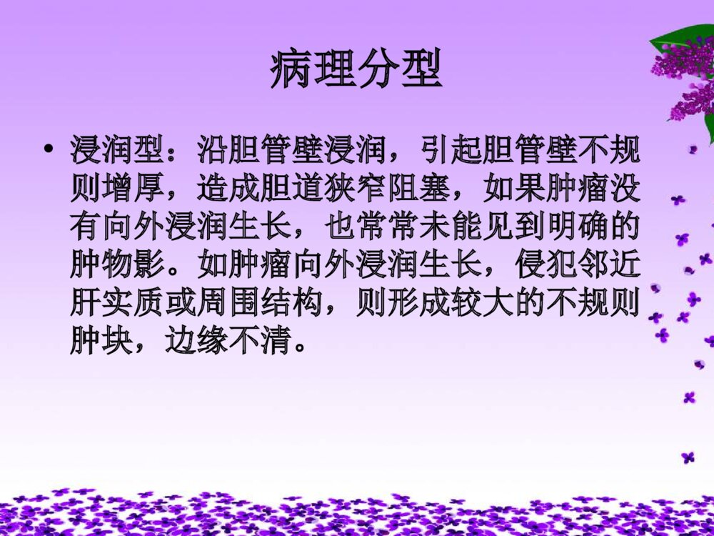 胆管癌相关知识及护理ppt课件下载5