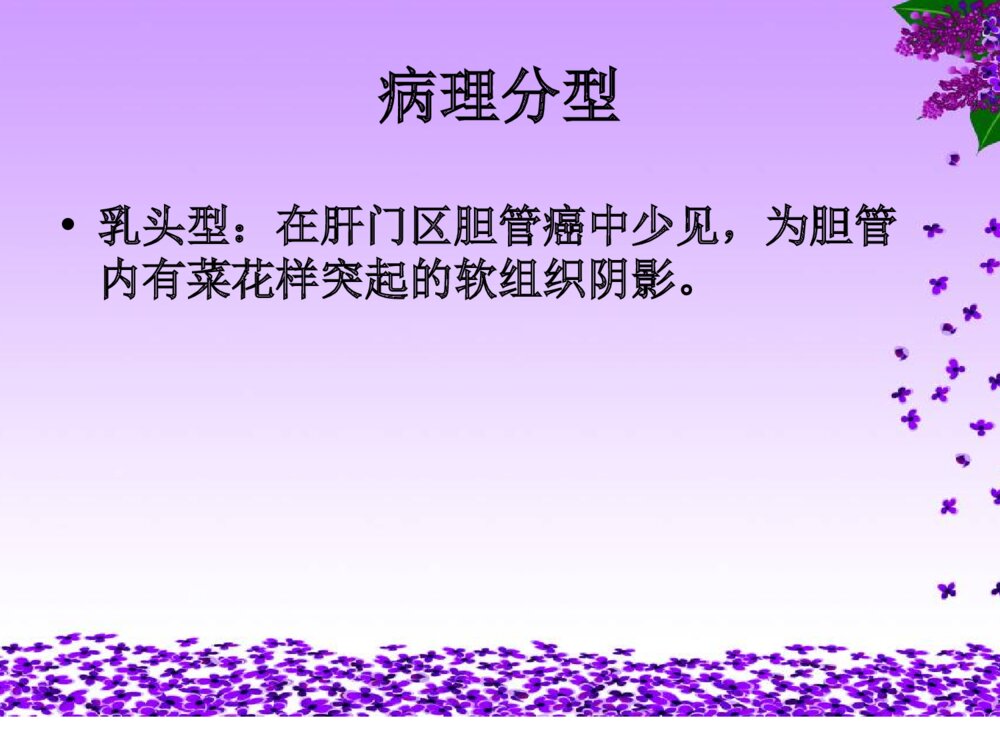 胆管癌相关知识及护理ppt课件下载6