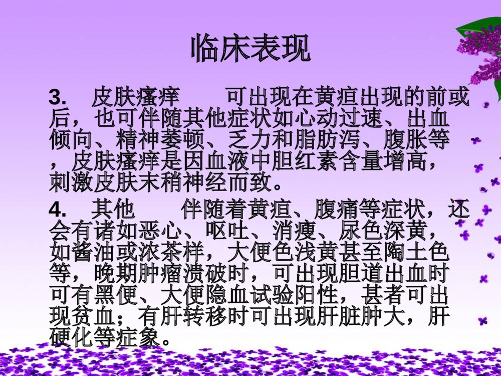 胆管癌相关知识及护理ppt课件下载10