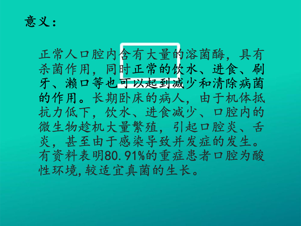 口腔护理培训ppt课件下载3