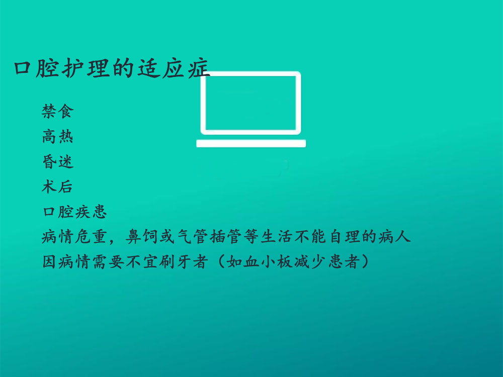 口腔护理培训ppt课件下载6