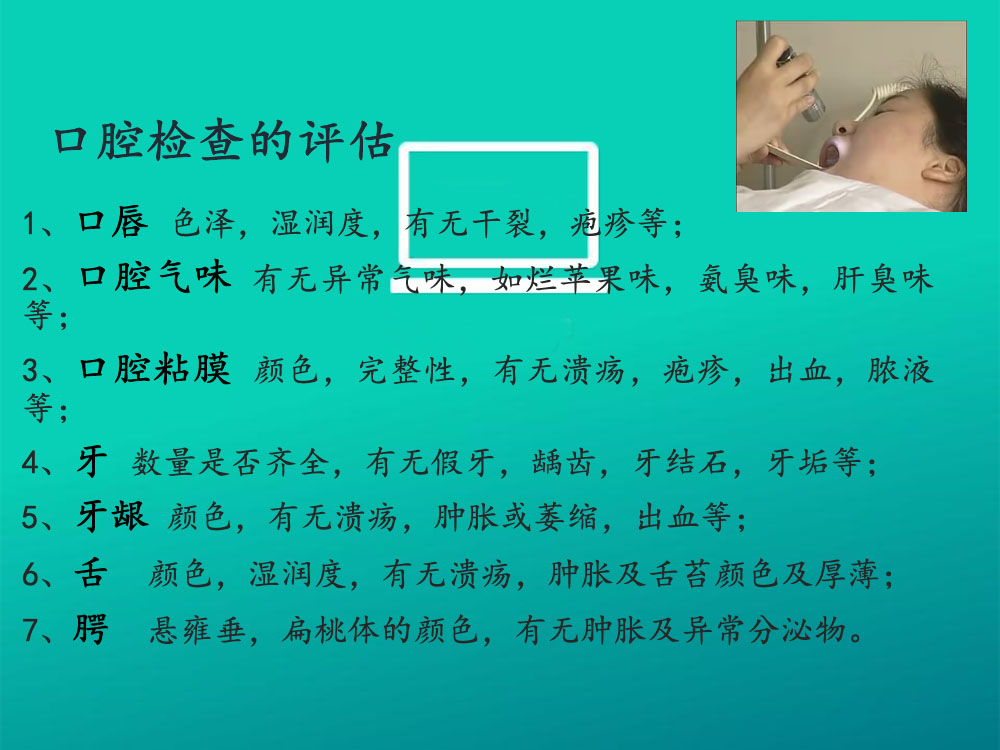 口腔护理培训ppt课件下载8