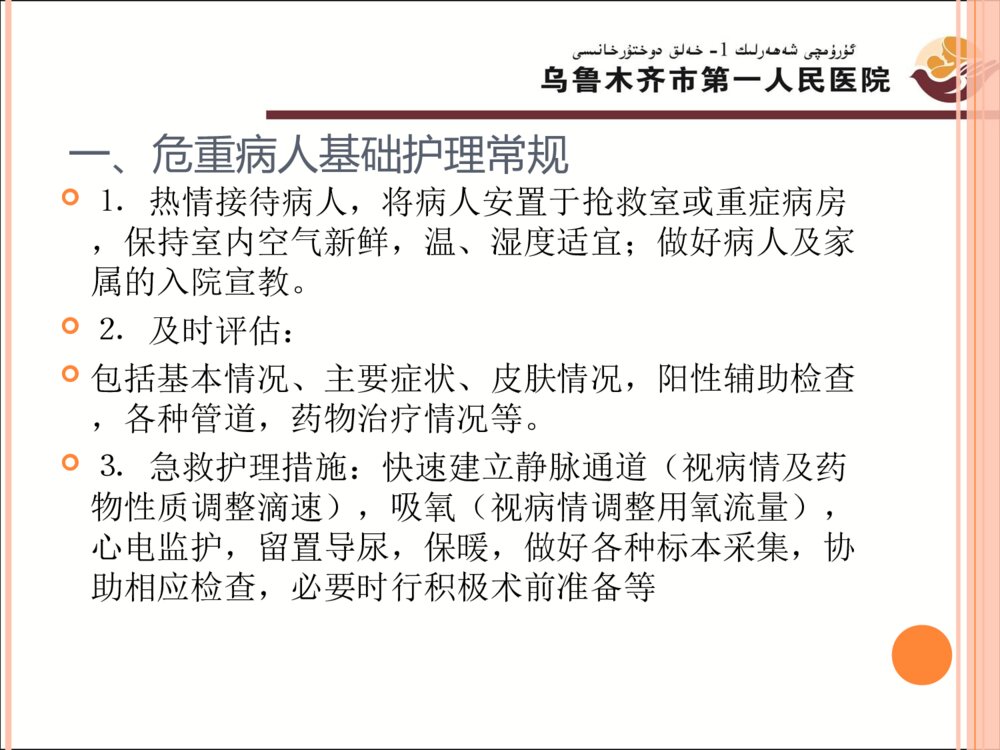 妇产科危重患者护理常规ppt课件下载3