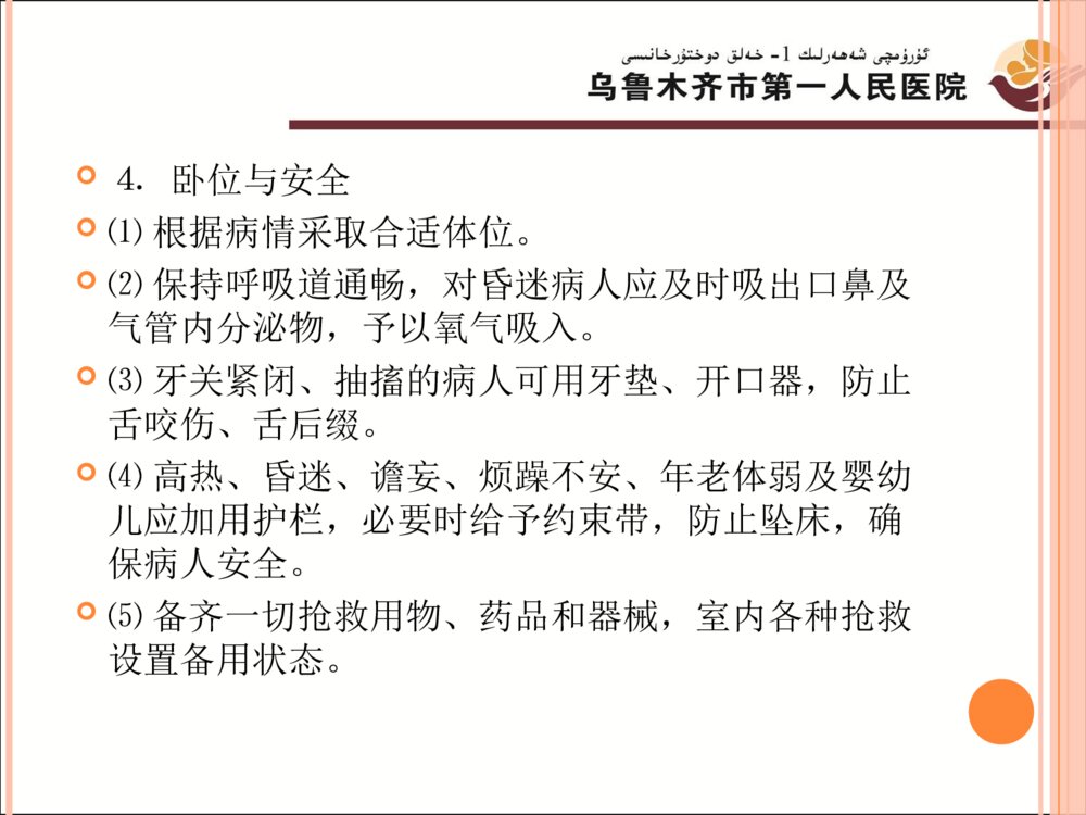 妇产科危重患者护理常规ppt课件下载4