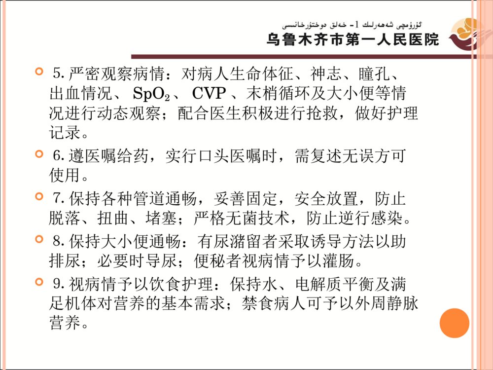 妇产科危重患者护理常规ppt课件下载5