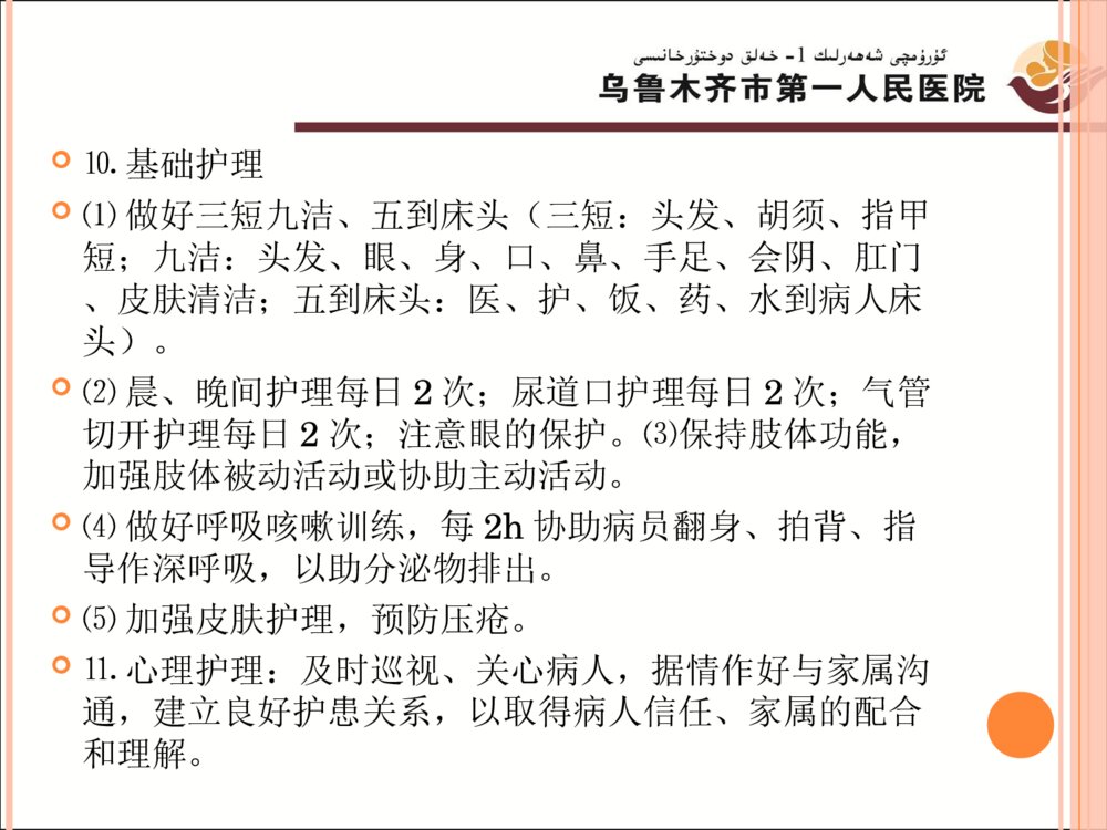 妇产科危重患者护理常规ppt课件下载6