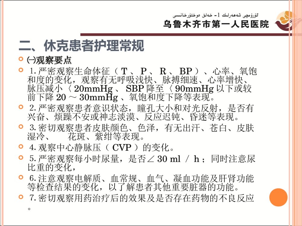 妇产科危重患者护理常规ppt课件下载7
