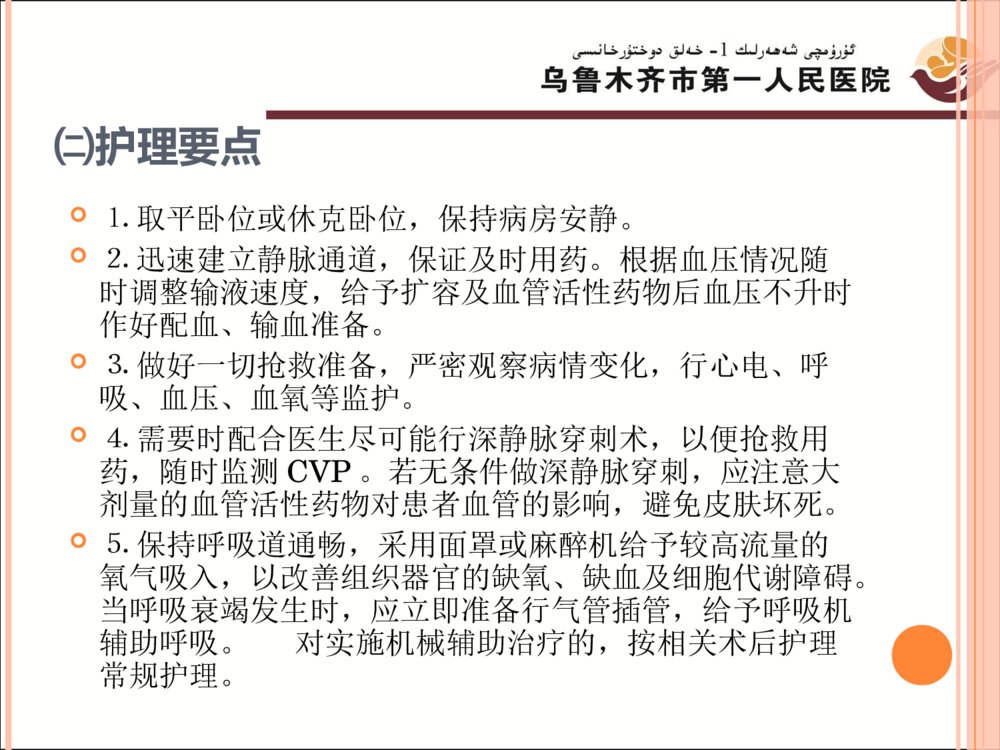 妇产科危重患者护理常规ppt课件下载8