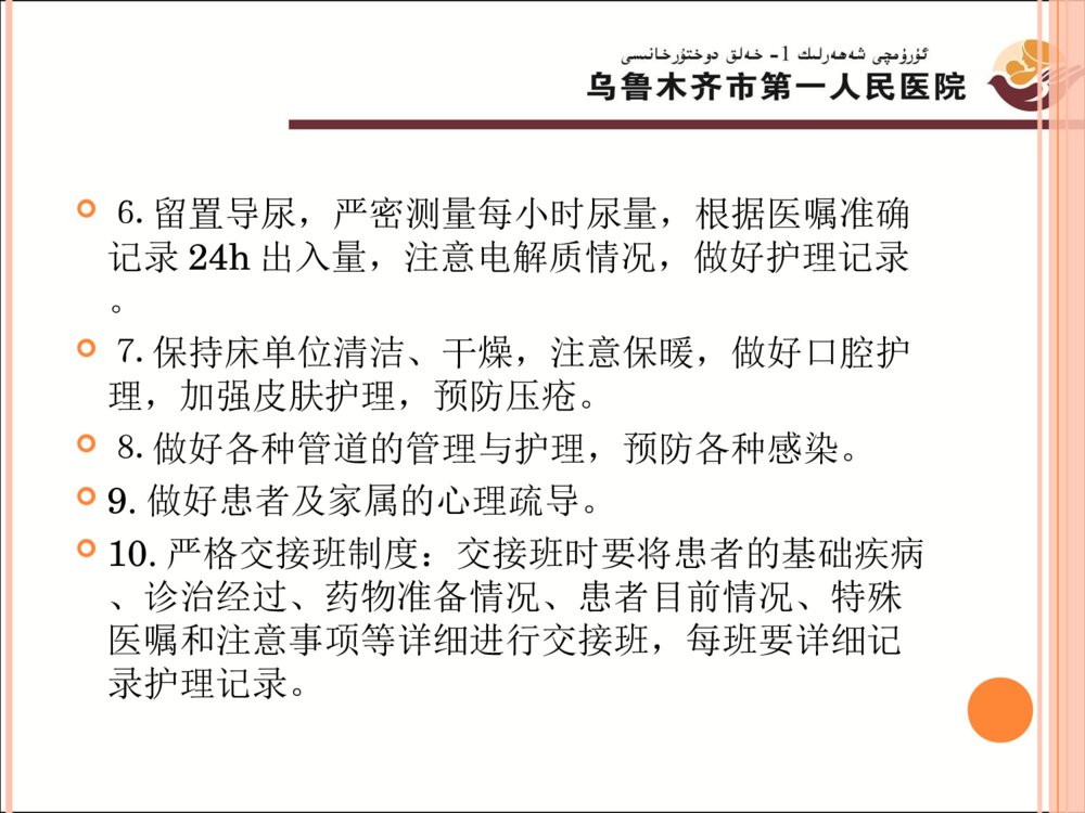 妇产科危重患者护理常规ppt课件下载9
