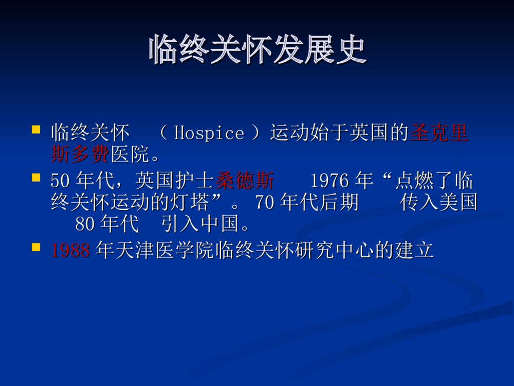 老年人的临终护理ppt课件下载3