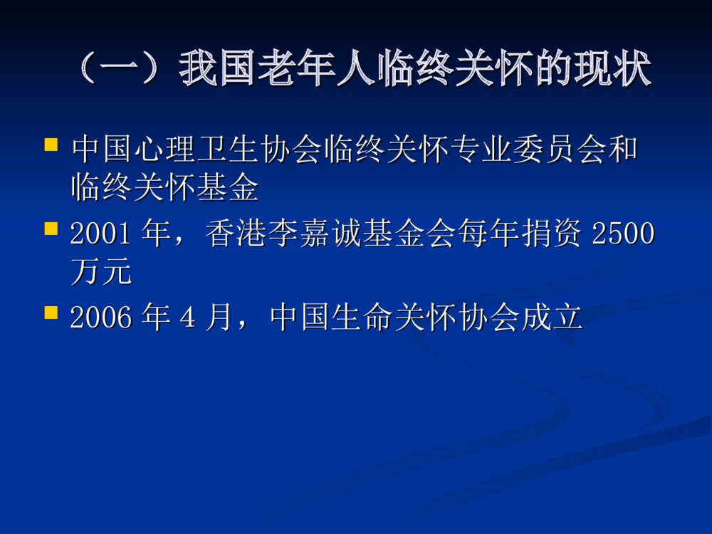 老年人的临终护理ppt课件下载5