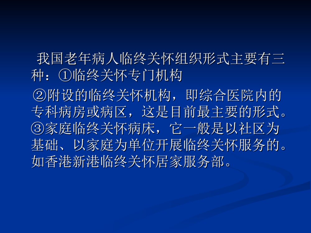 老年人的临终护理ppt课件下载6