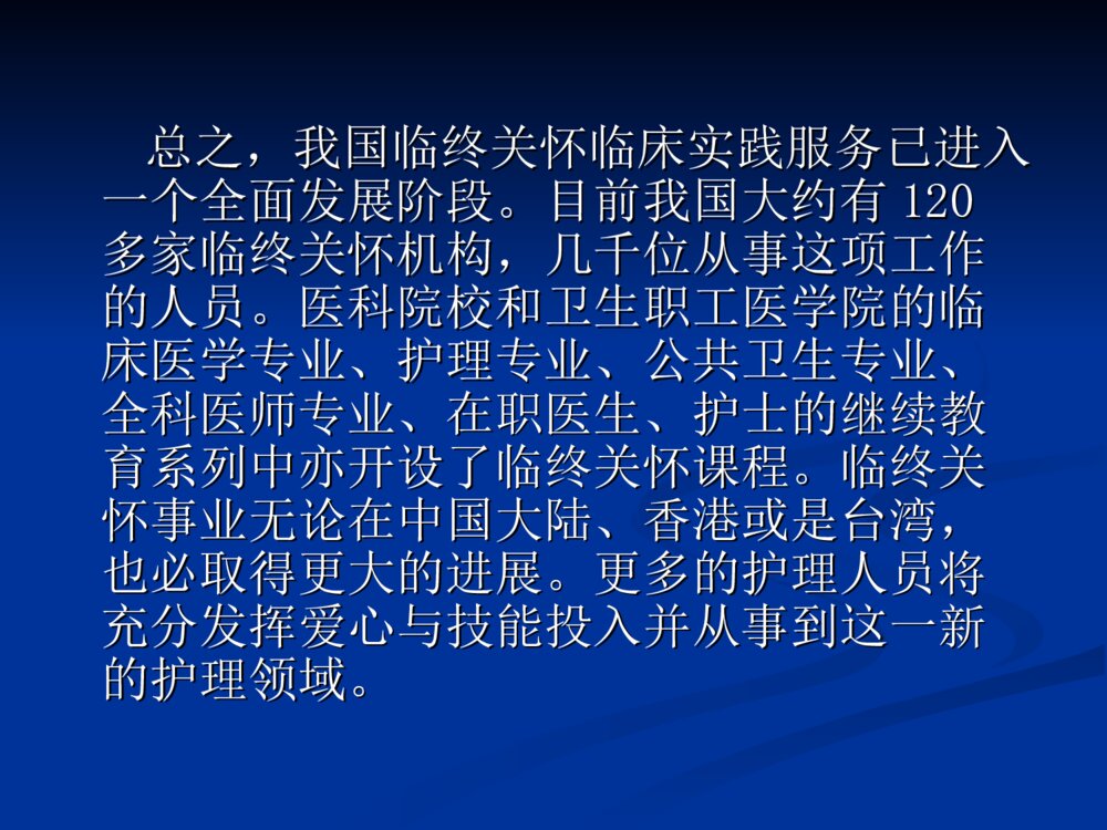 老年人的临终护理ppt课件下载10