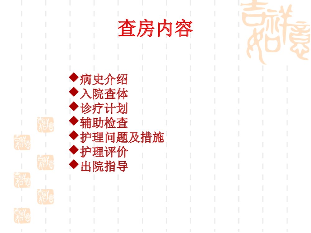 脑梗死护理查房ppt课件下载3