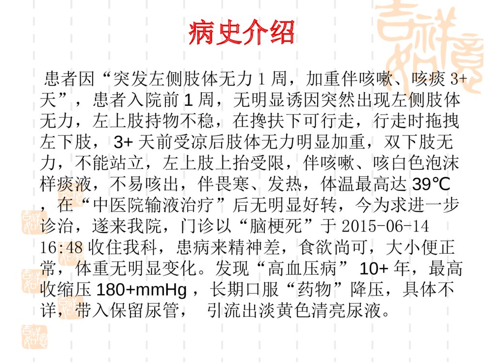 脑梗死护理查房ppt课件下载4