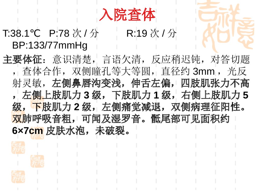 脑梗死护理查房ppt课件下载7