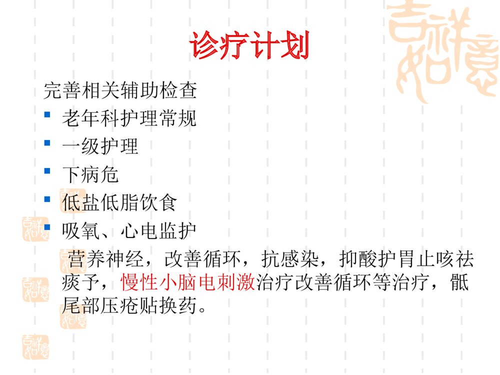 脑梗死护理查房ppt课件下载8
