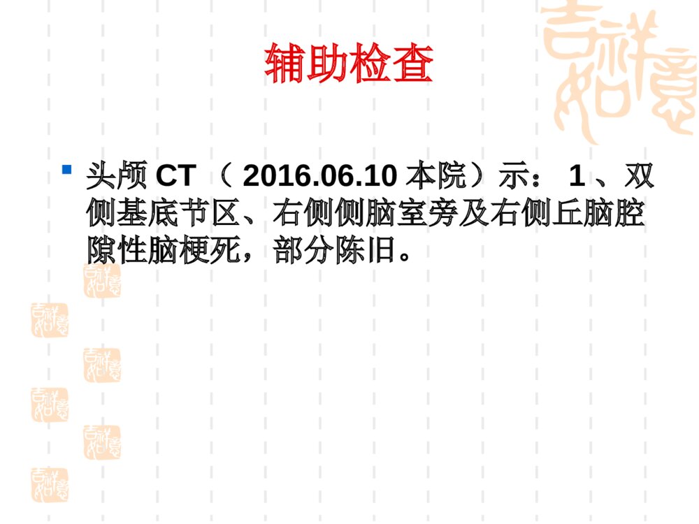 脑梗死护理查房ppt课件下载9