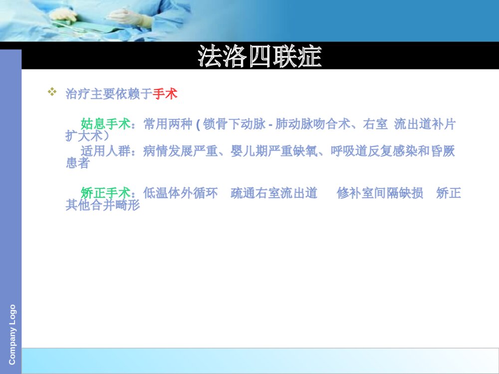 法洛四联症术前术后护理ppt课件下载10