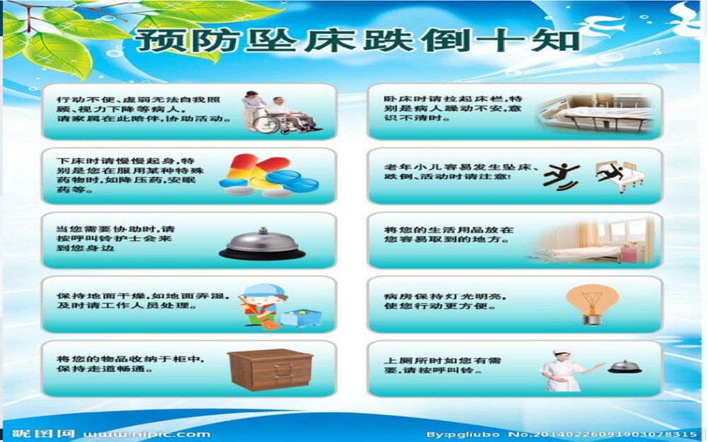 跌倒的预防及护理ppt课件下载9