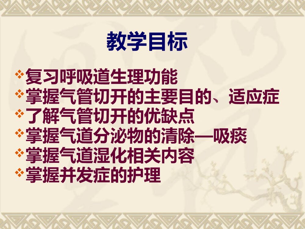 气管切开的术后护理ppt课件下载2
