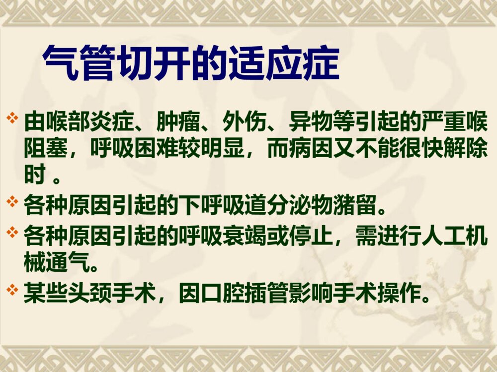 气管切开的术后护理ppt课件下载6