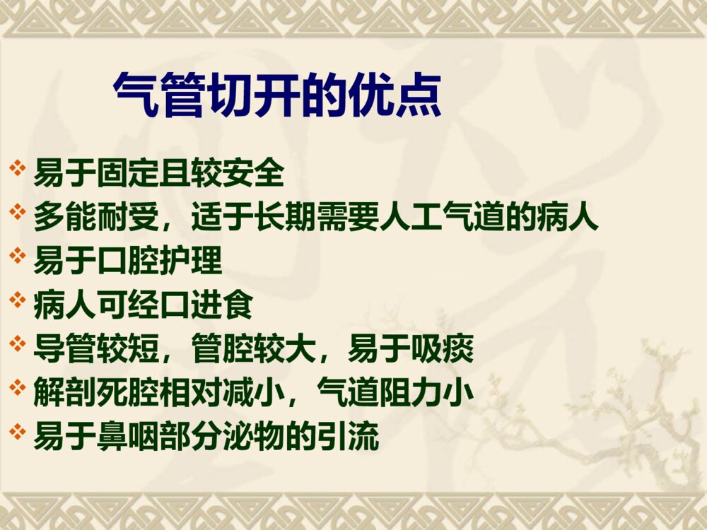 气管切开的术后护理ppt课件下载7