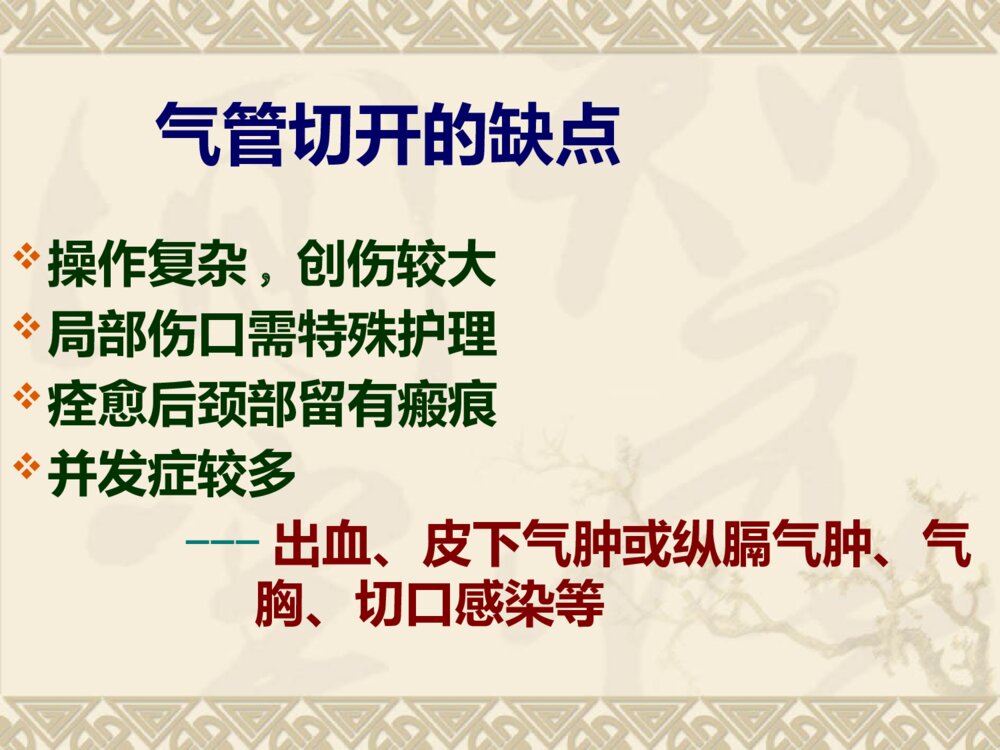 气管切开的术后护理ppt课件下载8