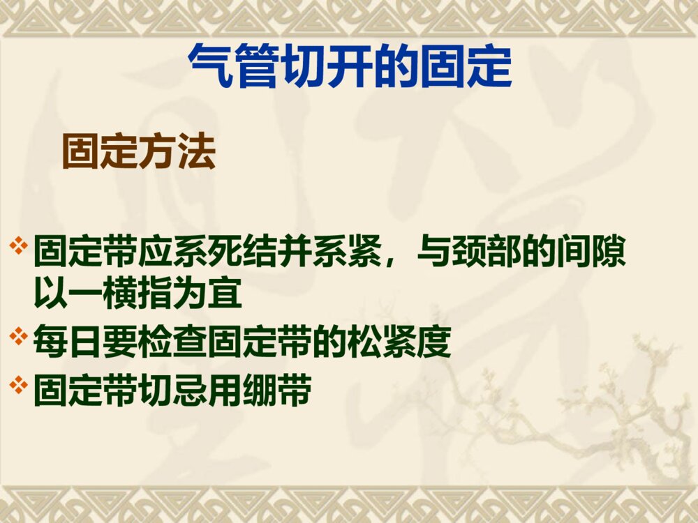 气管切开的术后护理ppt课件下载10