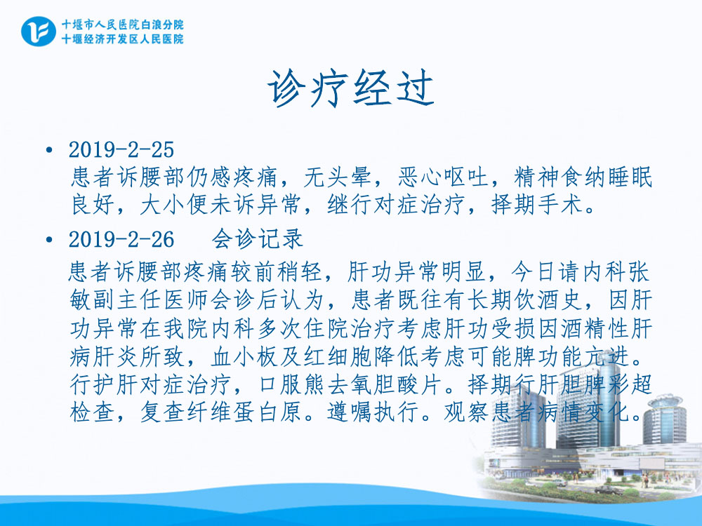 普外科护理疑难病例讨论ppt课件下载10