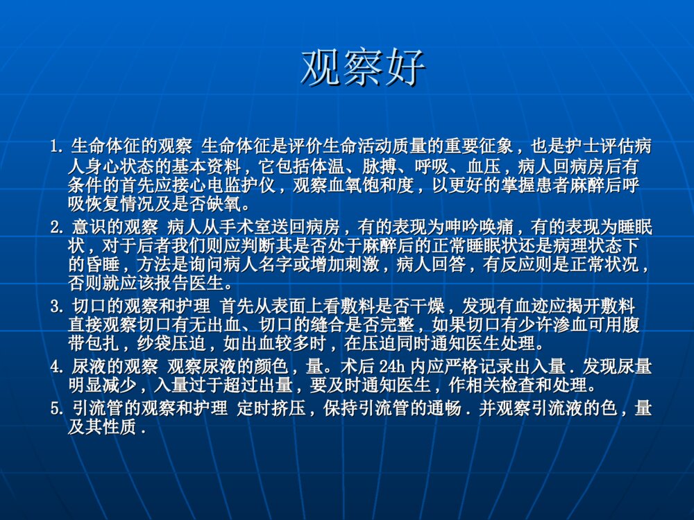 胃肠道手术术后饮食护理ppt课件下载3