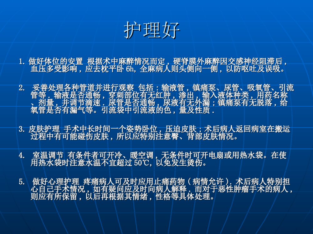 胃肠道手术术后饮食护理ppt课件下载4