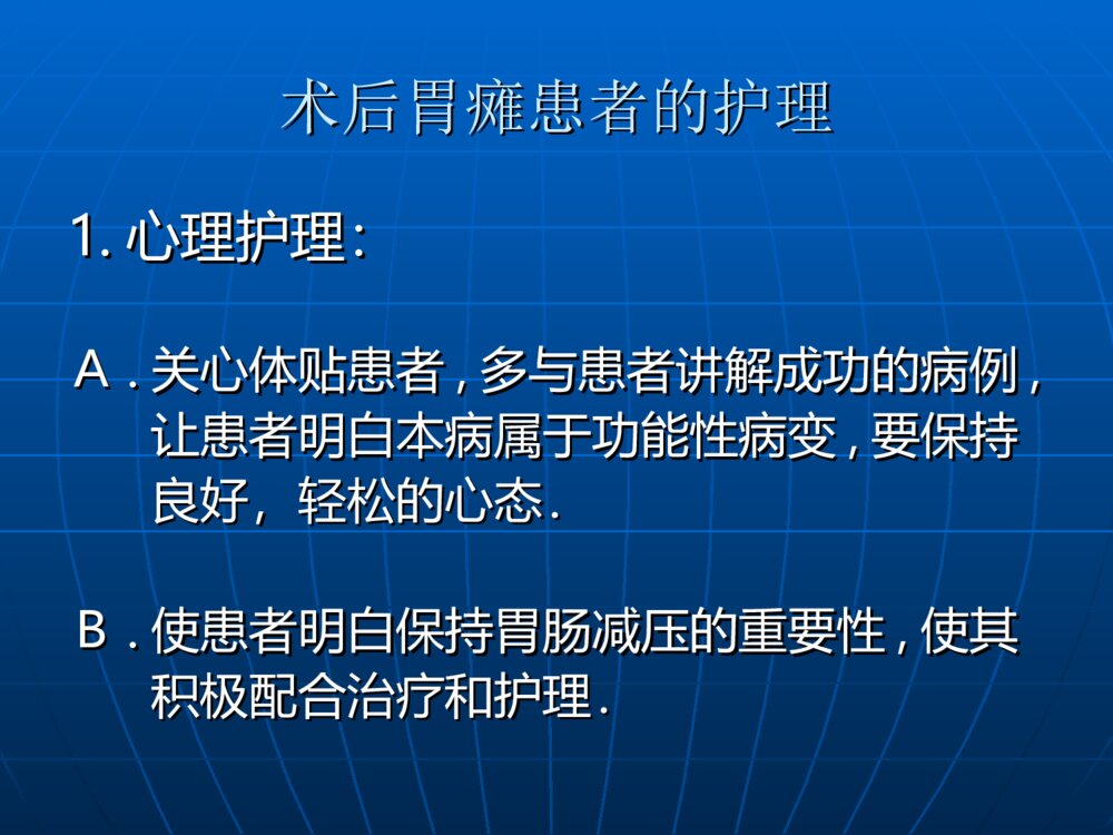 胃肠道手术术后饮食护理ppt课件下载5