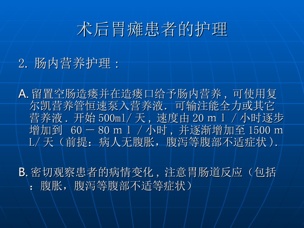胃肠道手术术后饮食护理ppt课件下载6
