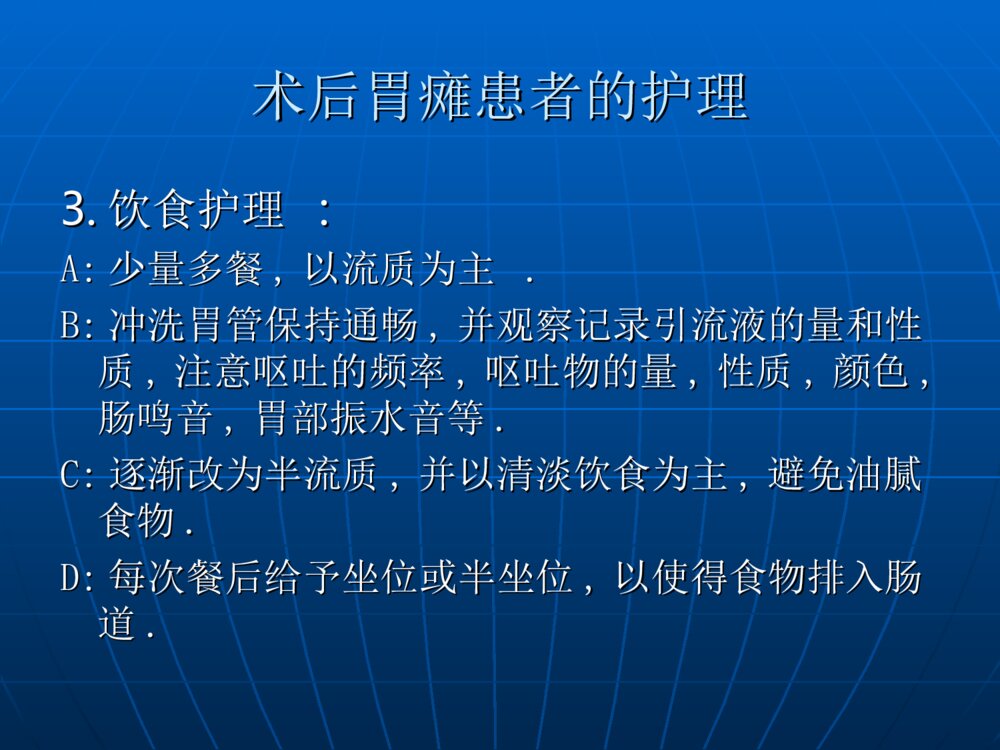 胃肠道手术术后饮食护理ppt课件下载7