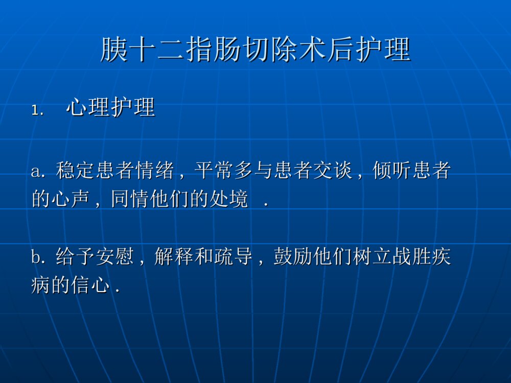 胃肠道手术术后饮食护理ppt课件下载8
