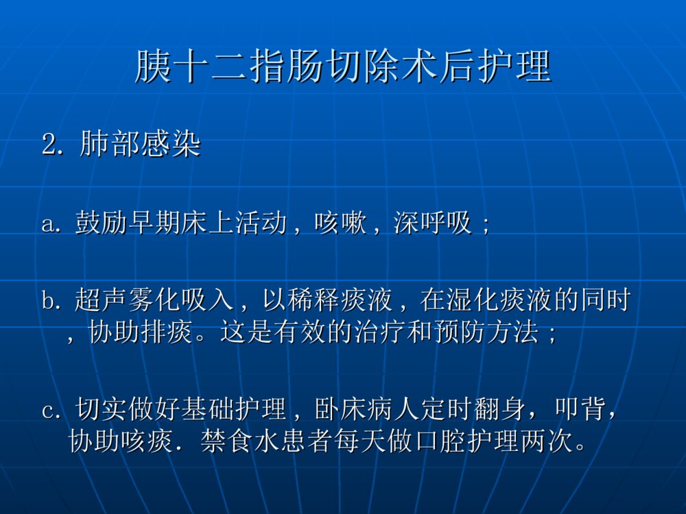 胃肠道手术术后饮食护理ppt课件下载9