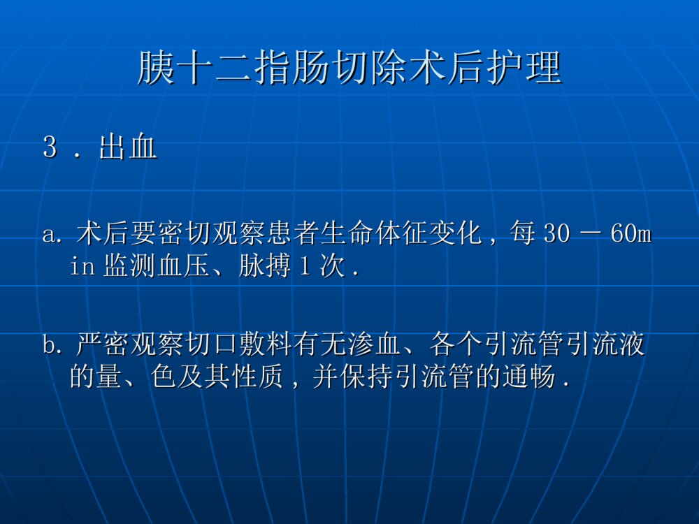 胃肠道手术术后饮食护理ppt课件下载10
