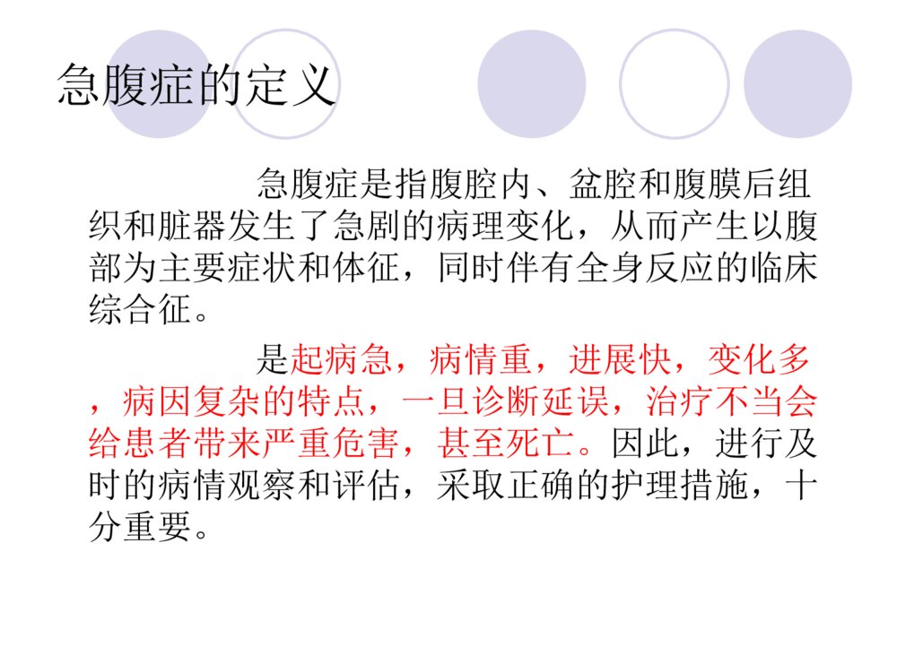 急腹症术后护理ppt课件下载2