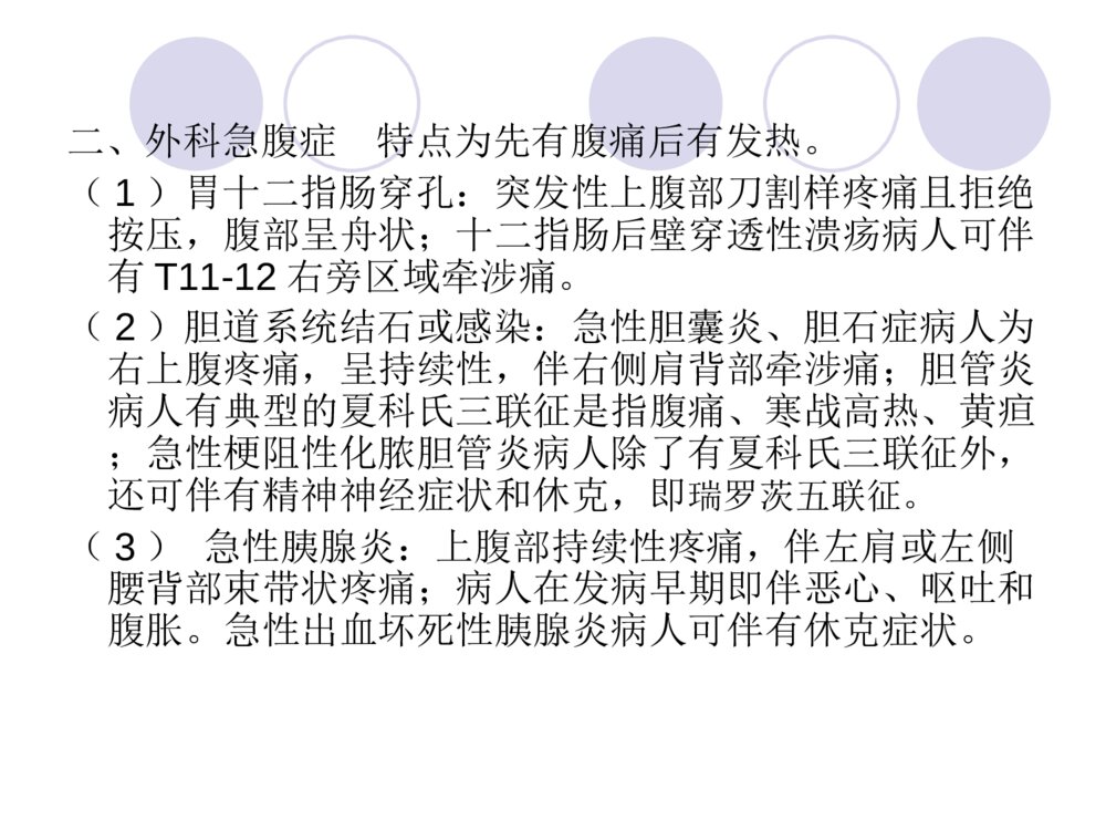 急腹症术后护理ppt课件下载9